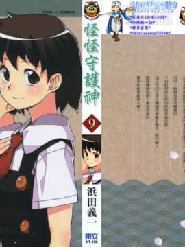 [Hamada Giichi] Tsugu 9 Momo (Penjaga Misterius) Vol.09