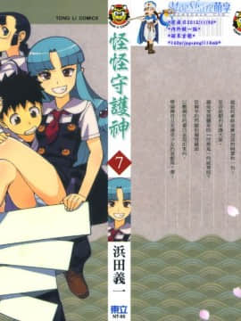 [Hamada Giichi] Tsugumomo (Guard Misterius) Vol.07