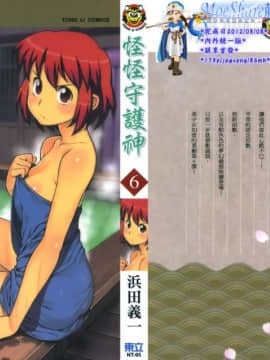 [Hamada Giichi] Tsugumomo (Guard Misterius) Episode 06
