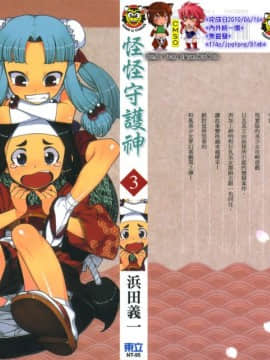 [Hamada Giichi] Tsugumomo (Guard Misterius) Vol.03