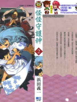 [Hamada Giichi] Tsugumomo (Guard Misterius) Vol.02