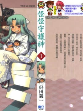 [Hamada Giichi] Tsugumomo (Guard Misterius) Vol.01