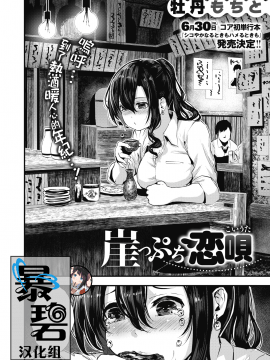 [Botan Mochito] Gakepuchi Koiuta (Comic Hotmilk 2020-07) [Cina] [Digital]