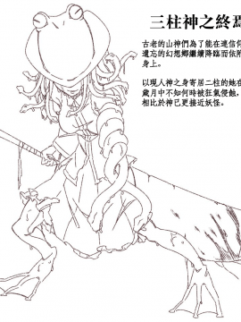 [Zenoside (Koreno)] Koreno Oshi Tokusakusan Kishuu (proyek Touhou) [Cina]