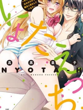 (Truyện Seinen) [Shinkuro Ouji] Nyota ecchi.