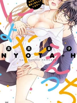 (Truyện Seinen) [Shinkuro Ouji] Nyota ecchi.
