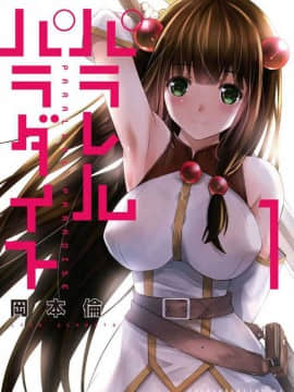 [Kazeteki Koubou] [Rin Okamoto] Surga Paralel 1 Paralel Paralel 1