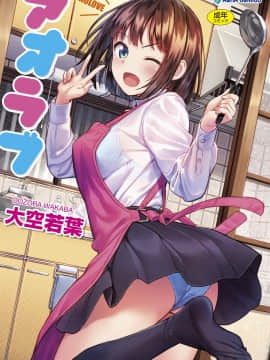 [Wind Workshop] [Uncensored] [Okura Wakaba] Aoba Tidak ada cinta