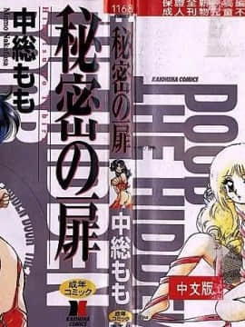 [Nakaso Momo] Pintu Rahasia