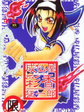 Biologi "Army Way" dan Ayaka
