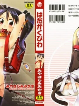 [Balap Kuda Terkikis] [Miyahara Mimi Khaki] Naked Biwa