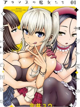 [Kazeteki Koubou] [Yuu Imai] Penyihir Adamas 1 Air Terjun Witch 1