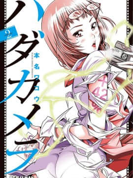 [Kaze no Kobo] [nama asli ワコウ] Kamera Transfigurasi Hadakamera 2 2