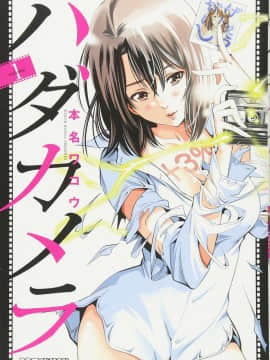 [Kaze no Kobo] [nama asli ワコウ] ハダカメラ 1 Kamera Transformasi 1