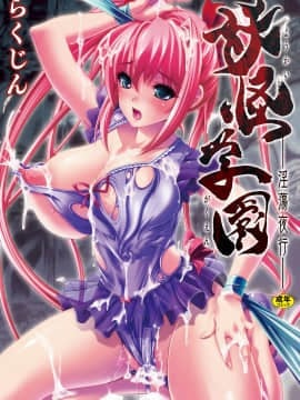 [Rakujin] The Monster Academy -Intou Yakou-