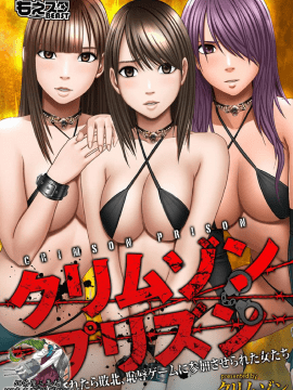 [Crimson] penjara ~ dikalahkan jika Anda mengambil tinta, wanita dipaksa untuk berpartisipasi dalam permainan malu ~ 1-3 episode (terjemahan menengah)