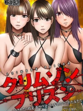 [Crimson] Penjara ~ Kalahkan Jika Anda Tinta, Wanita Dipaksa Untuk Berpartisipasi Dalam Game Memalukan ~ Versi Lengkap (Sun)