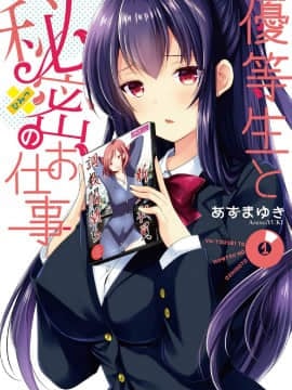 [Kazeteki Koubou] [Azuma Yuki] Siswa Kehormatan dan Pekerjaan Rahasia 1 Pekerjaan Pelajar Kehormatan Rahasia 1