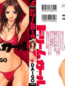 [Daigo] The Dream Girl