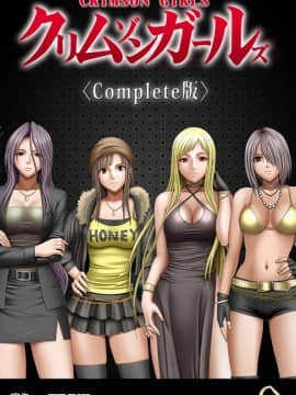 [Crimson] [Full Color Seijin Ban] CRIMSON GIRLS LOBU Lengkap (J)
