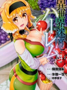 [Kazeteki Koubou] [Kyogi Issei] Harem di labirin Heteroseksual 4 Kehidupan di Istana di dalam labirin Dunia Heteroseksual 4