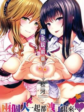 [Matsukawa] ryoute ni senpai [tiếng trung]