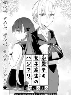 [Numaji Doromaru] Sekolah Sekolah Hajimari