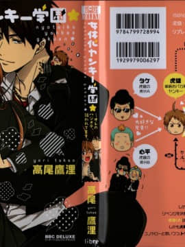 (Komik High -End) [Takao Takari] Sekolah Yankee feminin saya ~ hajiMete, saya menjadi sasaran.