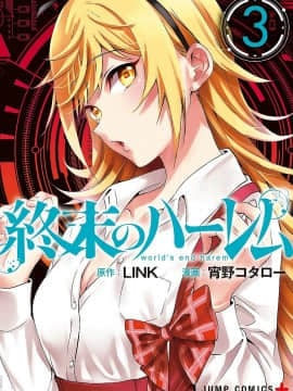 [Kaze Koubou] [Kotaro Yoino] Mengakhiri harem 3 Mengakhiri harem 3