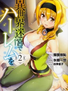 [Kazeteki Koubou] [Kyogi Issei] Harem di labirin Worlds 2 Life lain di harem di dalam labirin dunia lainnya 2