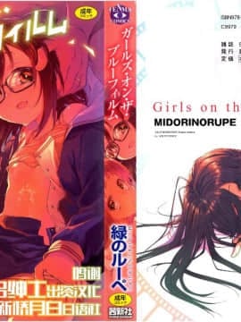 [Shinbashi Tsukihaku Niigoha] [Midori no Loupe] Gadis -gadis di awan biru