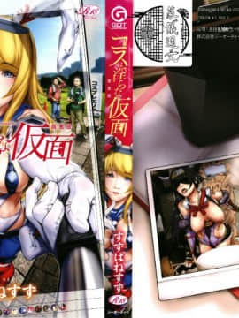 [Sepuluh Yi Tong Dokumen Bong Han] [Suzu Hanesuzu] cos adalah topeng cabul