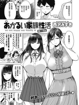"Nishizawa Mizuki" Akarii Family Life