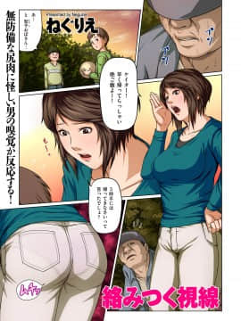 [Negrie] Tatling Gaze (01-14 + Edisi Khusus)