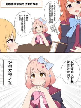 [Grup Baja dan Grup Han Hoa] [Fizz] Kisah Chiel to Rape Seniors (Princess Connect! Redive)