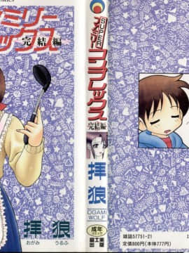 [拝狼] [Jepang] Super Complex Family 2
