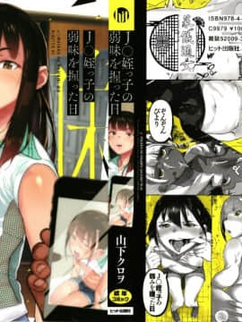 [Dokumen Rengitsu Bouhan] [Kurowo Yamashita] Hari saya menangkap kelemahan keponakan Anda