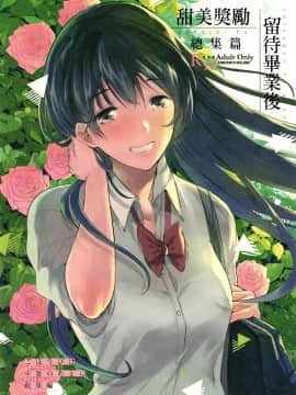 [Diesoo (Momoko)] Ringkasan manis menunggu setelah bekerja [Cina] [digital]