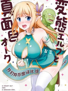 [Kami bukan sekelompok Dinasti Han] [YouJi Poison (YouJi)] The Mutant エルフと真相オーク