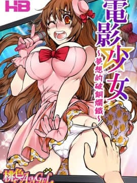 [HB] Gadis -gadis film ~ yume no garakuta ~ [tiếng trung]