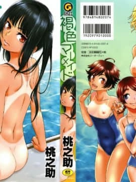 [Momonosuke] Brown Mermaid