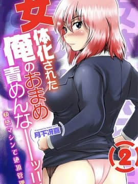 [Saeki Tsukishita] Jangan salahkan saya karena menjadi seorang wanita !!