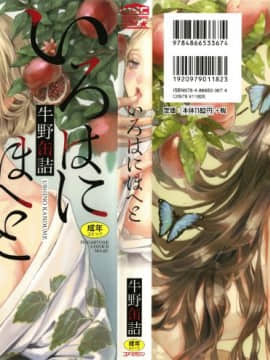 [Canned Ushino] Irohanihoheto + Buku 8p