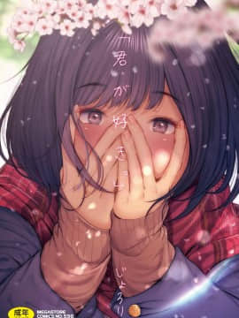 [Kazetki Koubou] [Jorori] Aku menyukaimu.