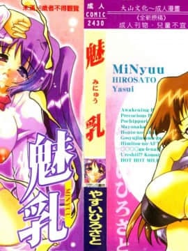 [Yasui Hirosato] Meinyuu [Cina]