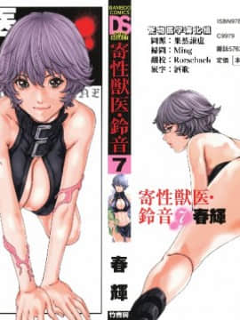 [Han Hoa Pets] [Chunhui] Kepada Dokter Binatang ・ Nada Dering 7