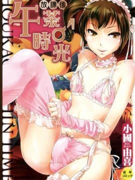[Yuki Oguni] Teh waktu sepulang sekolah