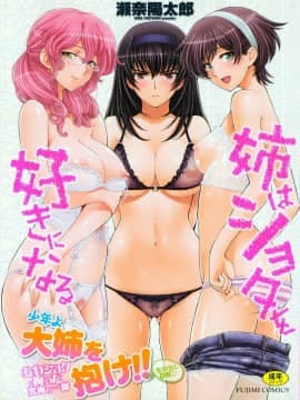 [Sena Yotaro] Adikku suka shota