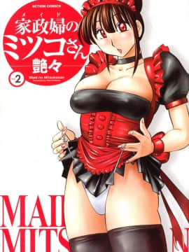 [Glossy] Butler Mitsuko-San 2