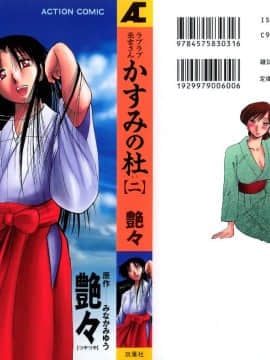 [Bola] Kasumi no Mori 2